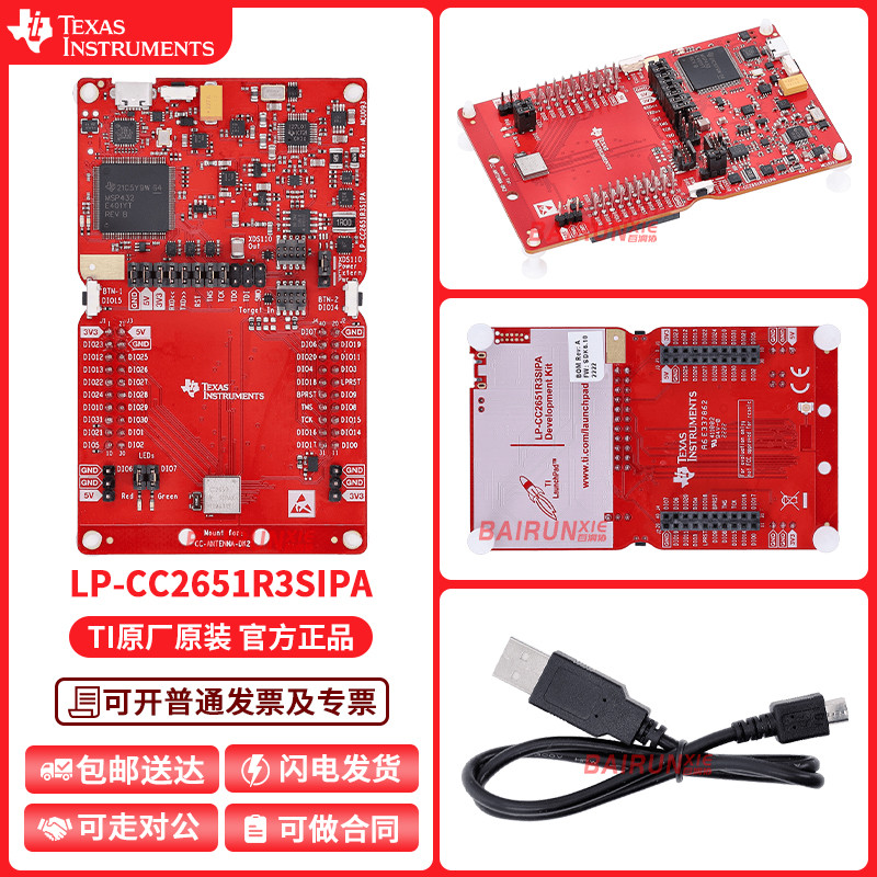 LP-CC2651R3SIPA SimpleLink多协议 2.4GHz无线 SIP模块 开发套件