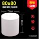 热敏打印纸80x80无管芯收银纸后厨打印纸外卖商号排队叫超机小票