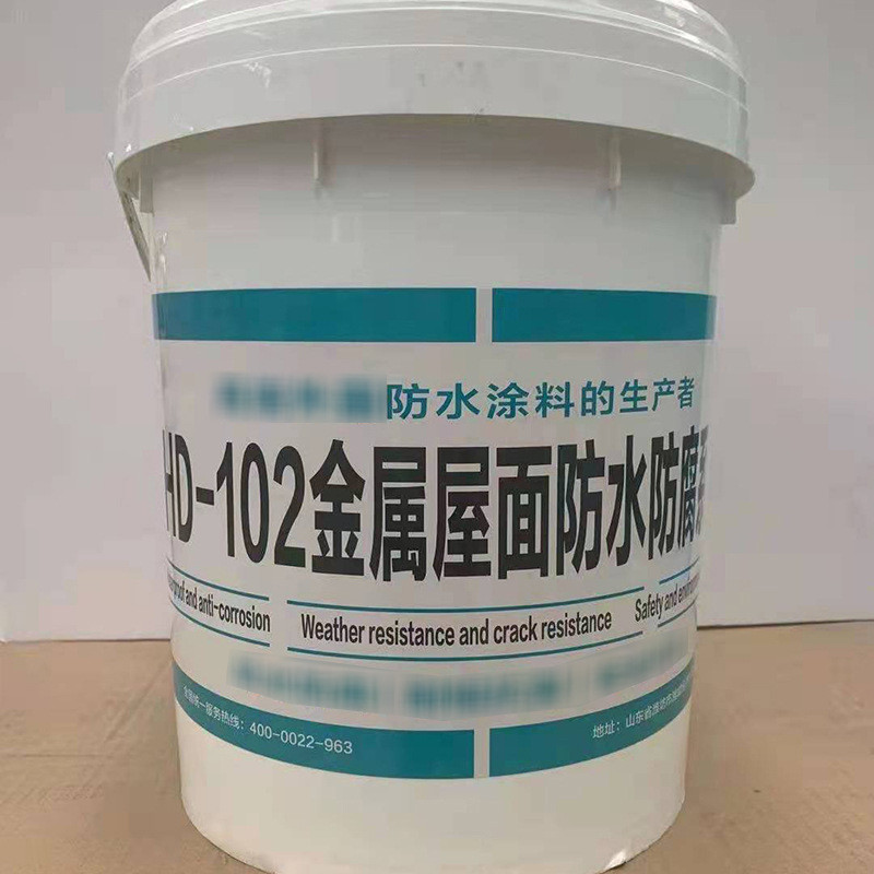 彩钢瓦屋面防水hd-102屋面彩钢瓦铁皮厂房防水涂料改色翻新涂料