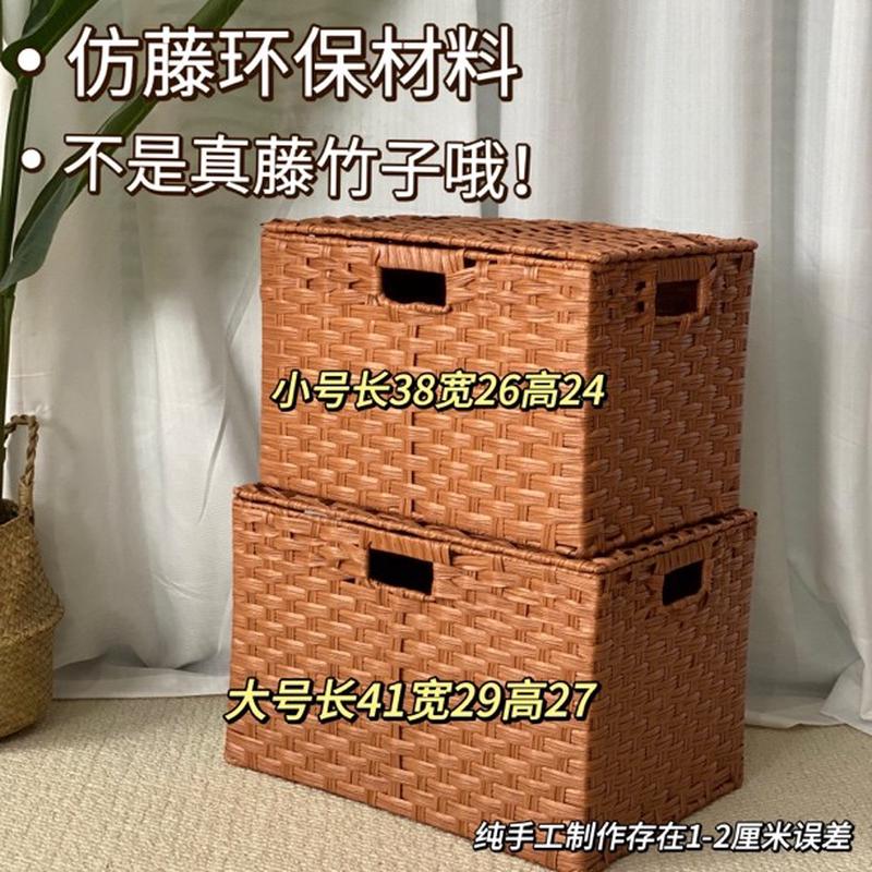XD07(一大一小)仿藤带盖套装家用大容量收纳箱玩具杂物整理茶具