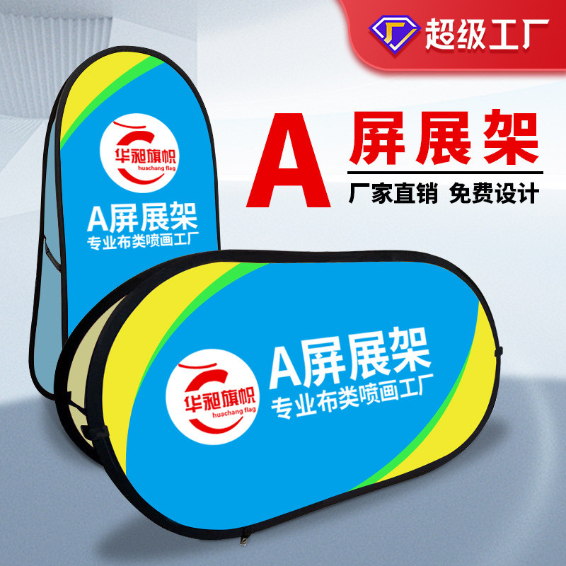 a屏展示板围挡工厂外贸展板旗帜批发活动广告比赛展架椭圆a字板