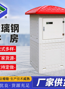 玻璃钢井房水利玻璃钢模压井房电表箱室外农田灌溉堡井控制柜