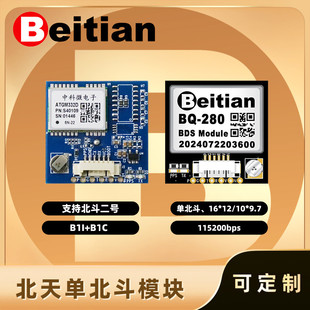 北天单北斗模块GPS小尺寸定位导航车载可定制独立方案BT 280 M341