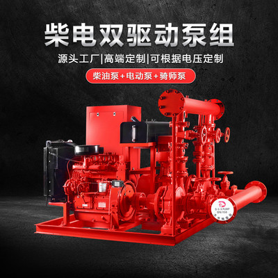 EDJ成套撬装消防泵组、柴油驱动泵、电动泵、骑师泵柴油机消防泵