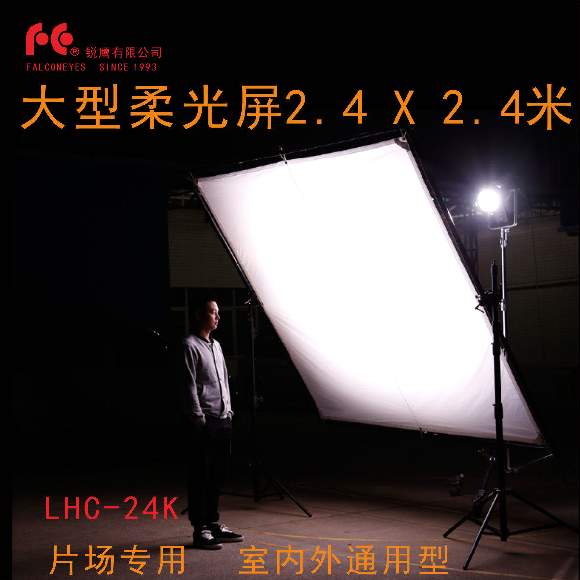 热销布柔光屏240*240cm蜂巢柔光屏lhc-24240cm金属边框+柔光大型