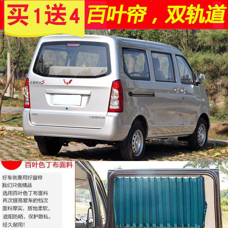 五菱荣光S百叶铝合金双轨道车用车载汽车窗帘遮阳私密帘36