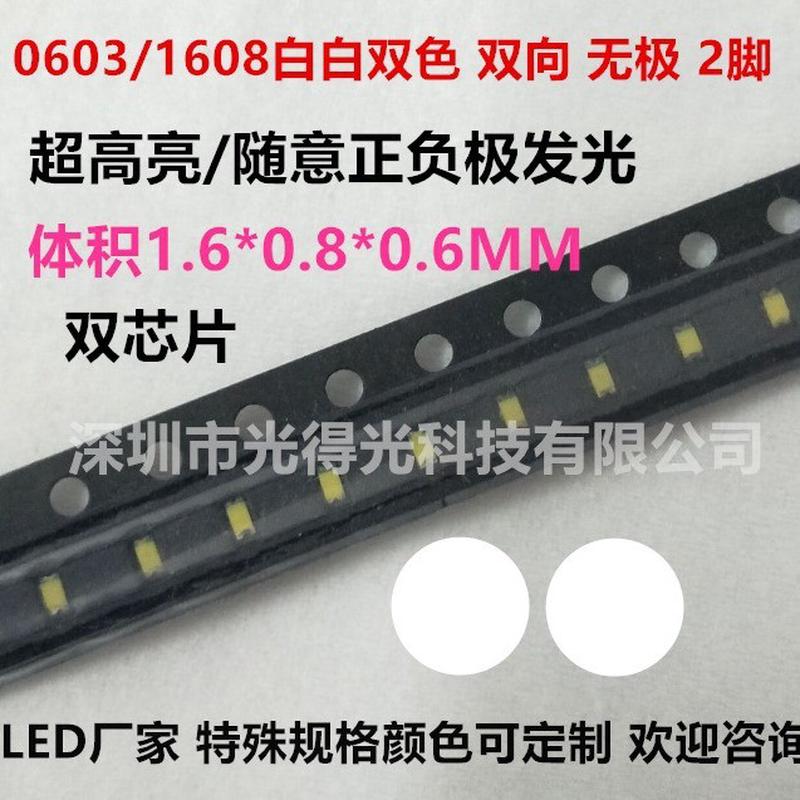 0603无极白灯1608无极白光高亮白色贴片led灯珠随意正负极