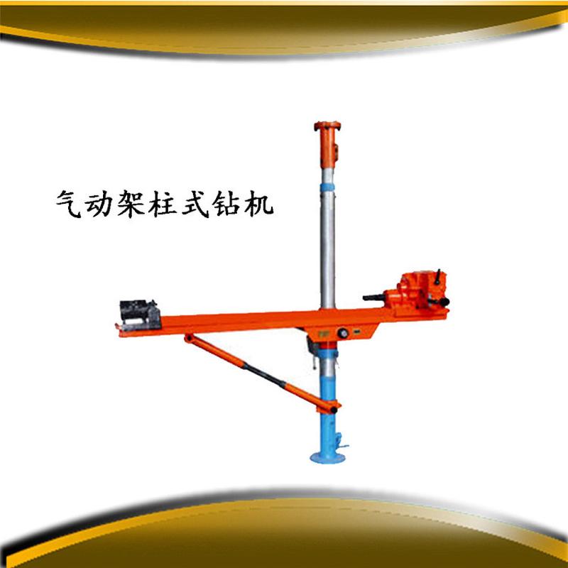 热销机械及行业设备矿用施工设备矿山优质架柱钻机风动轻便探水钻