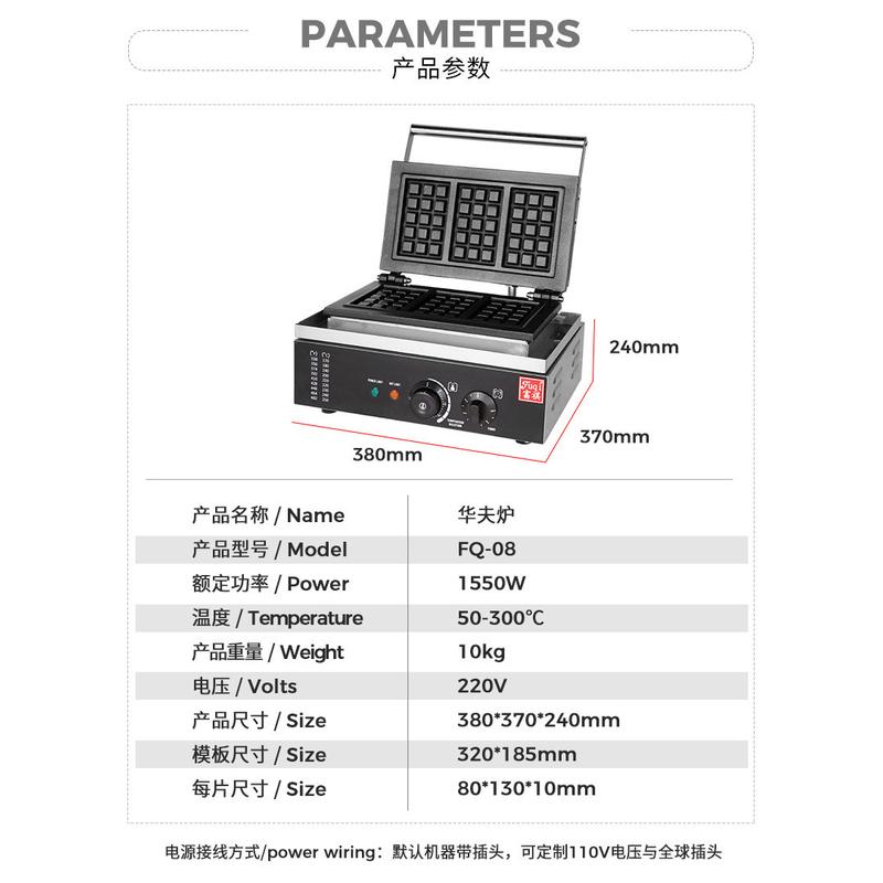 富祺商用电热华夫炉 电热格仔饼华夫饼机器 方格十片华夫饼机器