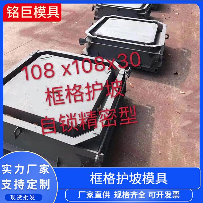 框格护坡模具河道水利挡土墙护坡钢模具生态保护砌块框格模具