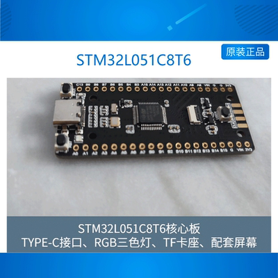 STM32L0开发板 STM32L051C8T6 低功耗 核心板 小系统板 M0