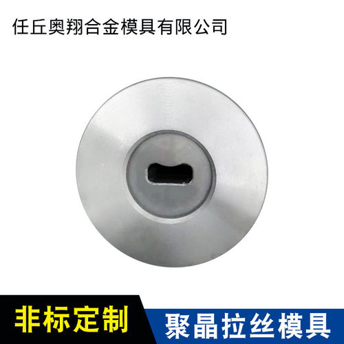 热销聚晶拉丝模具硬质合金拉丝模具拉拔模具硬度模具