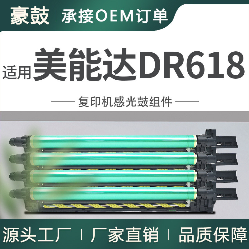 适用美能达DR618硒鼓C450i套鼓柯美C550i硒鼓组件C750i鼓架单元