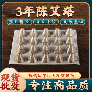 厂家千碾绒三年陈艾灸条艾塔批发锥形艾坨隔姜灸艾柱艾绒艾粒