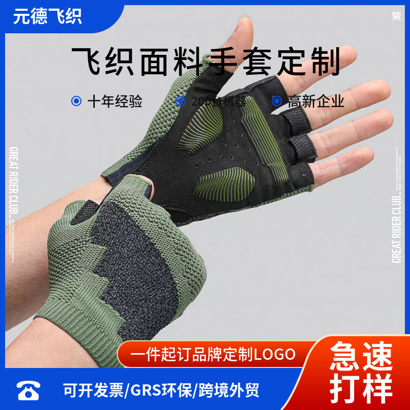 飞织手套面料新款一体编织反光指专业飞织面料公路车骑行短纱线手