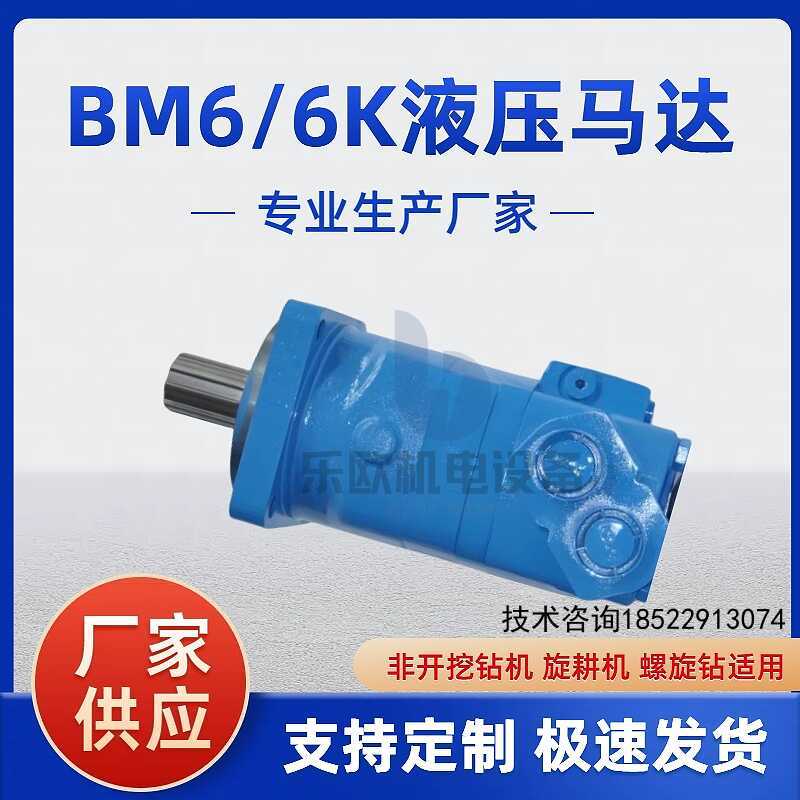 BM6K-195/245/310/390/490/630/800/985伊顿型液压马达钻机旋耕机