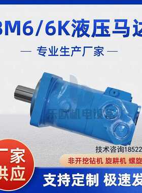 BM6K-195/245/310/390/490/630/800/985伊顿型液压马达钻机旋耕机