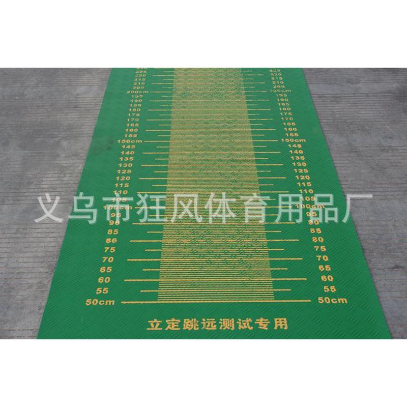 学生体质健康测试器材立定跳远垫子立定跳远专用垫子