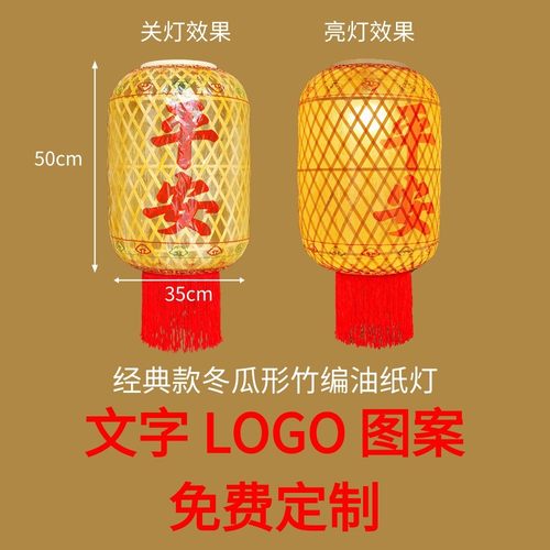 手工竹编油纸灯笼定制文字logo火锅复古大排档餐饮市井油纸灯笼