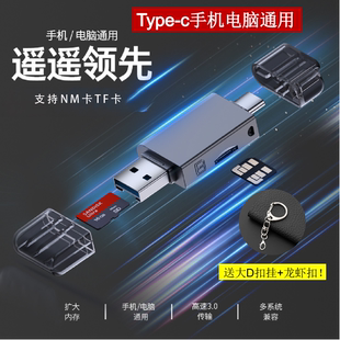 NM卡读卡器多功能typec3.1 USB3.0转nm tf sd读卡器便携高速