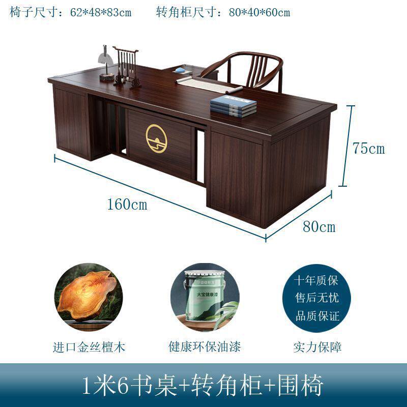 htm1新中式实书桌椅桌老板桌家用电脑桌带抽屉转角柜木公组合一体