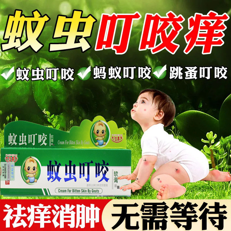 蚊虫叮咬止痒消肿儿童婴儿专用艾草驱蚊消肿抑菌药膏皮肤过敏止痒