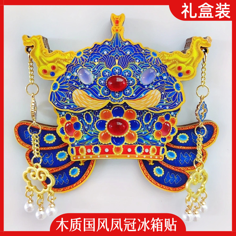 国博凤冠冰箱贴孝靖皇后金龙凤冠北京故宫博物院文创纪念品伴手礼