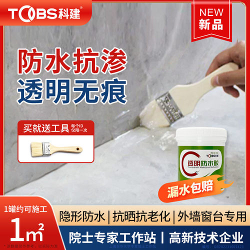 透明防水胶外墙渗水专用胶室外防水涂料堵漏王屋顶补漏裂缝修补胶