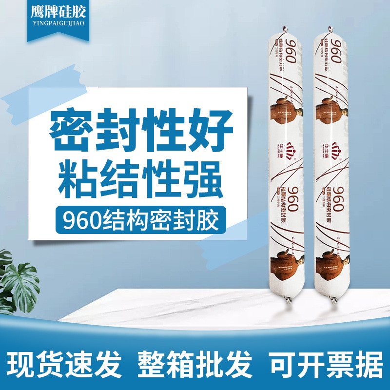 960耐结构密封胶银灰色门窗结构胶快干防霉石材幕墙硅酮候胶批发