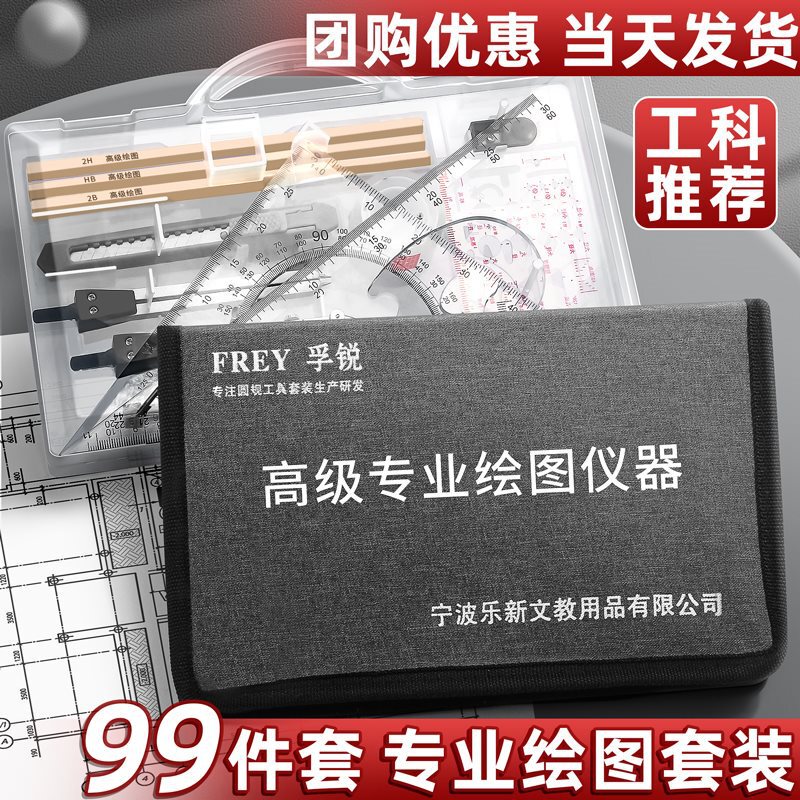 工程机械制图绘图工具套装专业工具包作图建筑工图土木工程设