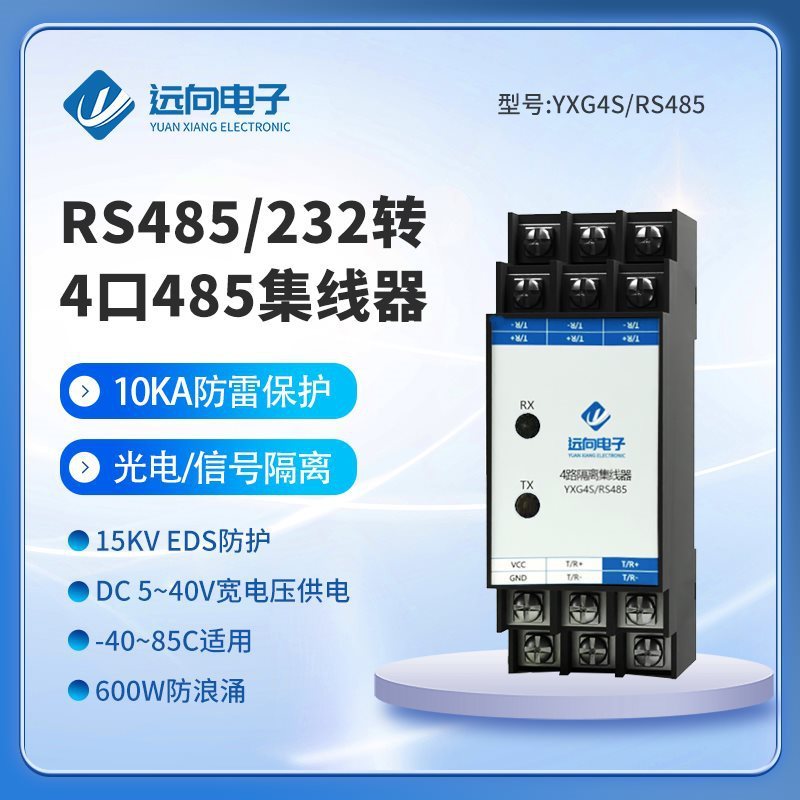 485通讯集线器一分四信号中继分线放大器光电隔离通信4路防雷LED