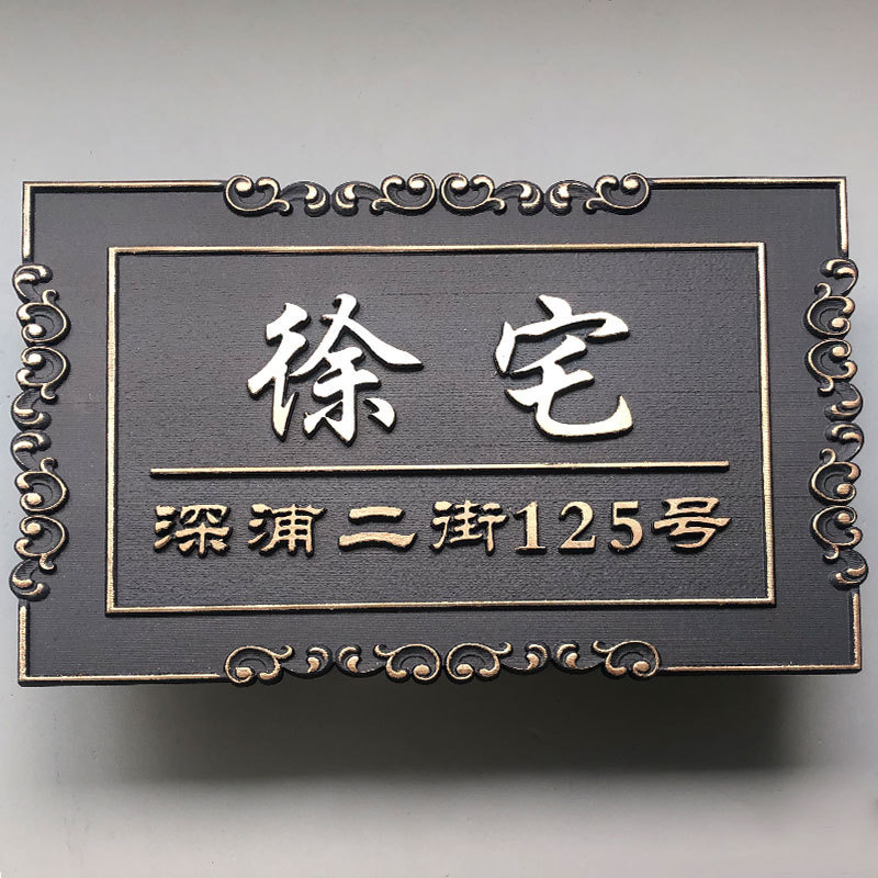 小区浮雕门牌刻制作别墅酒店房号牌铝合金铜雕铭牌立体金属标牌厂