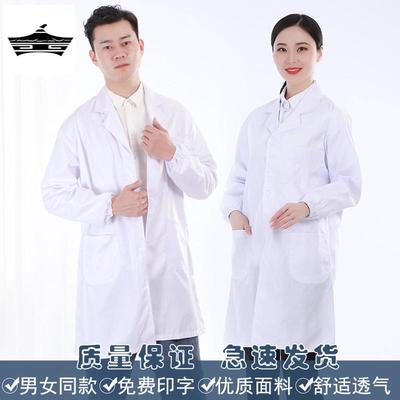 白大褂工作服男长袖纯棉医生服印logo定制实验服食品厂参观隔离衣