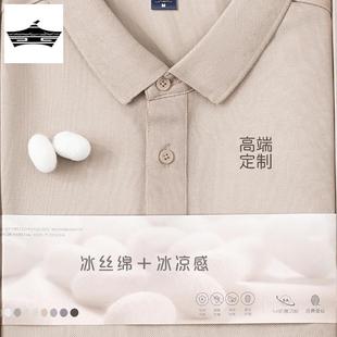 夏季 冰丝棉Polo衫 定制印logo刺绣高端商务团体活动T恤工作服短袖