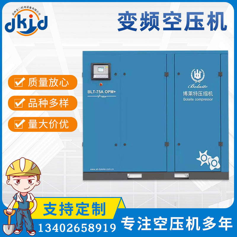 blt-75aopm+变频空压机螺杆式永磁变频工业空压机空气压缩机