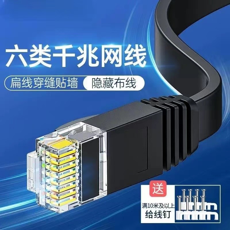网线超六6类六类线超薄扁平千兆高速家用电脑宽带网络连接线CAT6