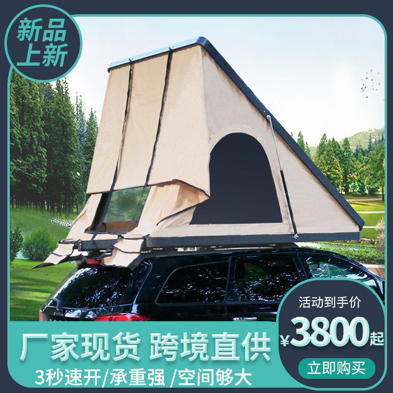 车顶帐篷硬顶全自动防雨户外速开帐篷越野suv三角铝型材露营帐篷