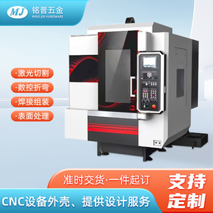 设备外壳钣金加工数控机器保护罩激光切割cnc折弯机床防护壳厂家
