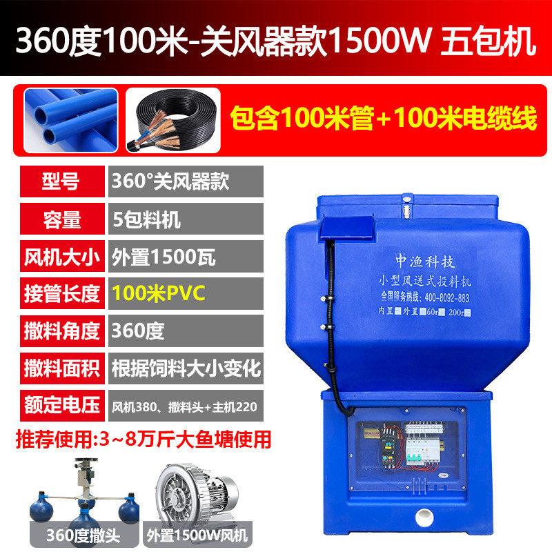 中渔鱼塘管道投料机360度大型风送式投饵机180度小风自动投喂食器