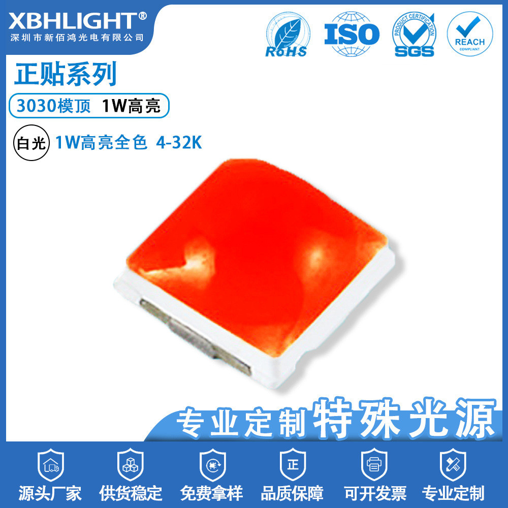 3030球光珠大功率1w调粉红头灯3030模顶led贴片led发光二极管