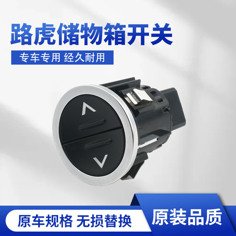 适用路虎揽胜行政版中控杂物箱手套箱储物箱开关按钮LR071936