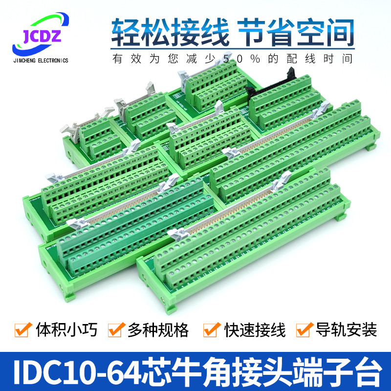 牛角 IDC接线端子台排SM-TB10 14 16 20 26 30 34 40 50 60 64-G4