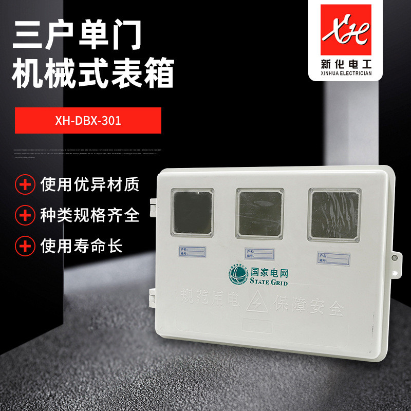 三相玻璃钢电表箱3户电表箱电子式电表箱三户单门机械式表箱