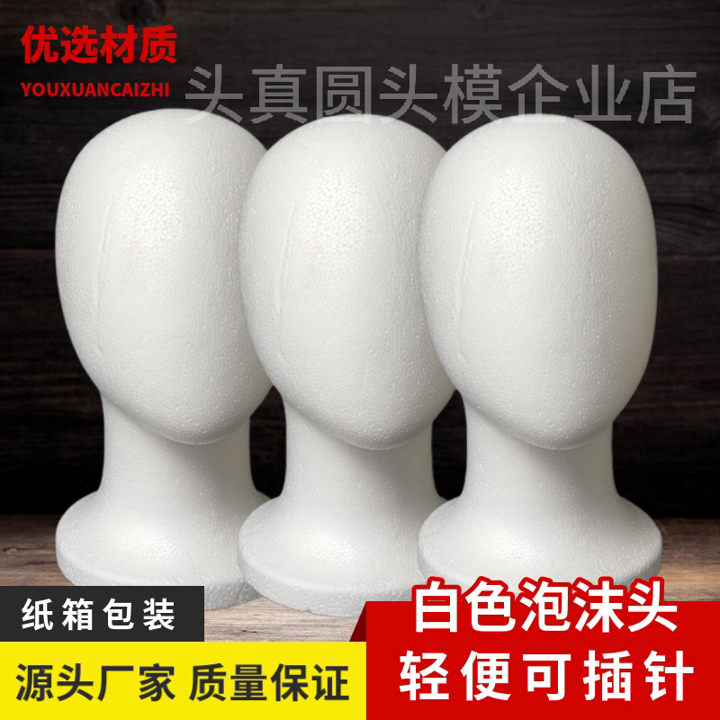 泡沫头模cos毛娘修毛假发支架打包大头围无脸造型放置假发展示头