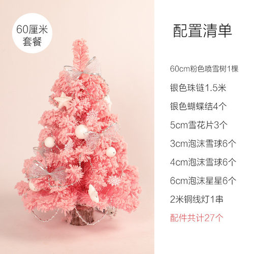 鸿禹圣诞节粉色珠链pvc圣诞树喷雪木绒植座迷你带灯桌摆装饰品