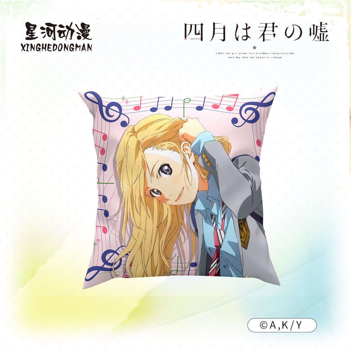 热销四月是你的谎言 抱枕 宫园薰款 款方长款