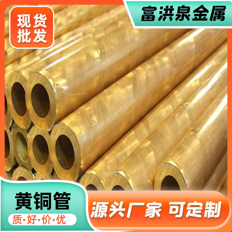厂家销售h62黄铜管切割大口径无毛刺空心圆管车削加工光亮黄铜管