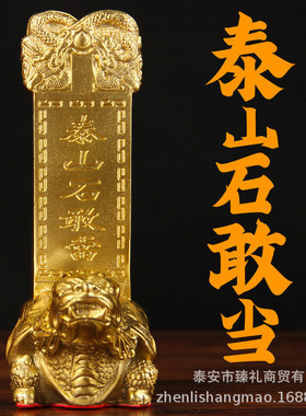 热销铜龙龟石敢当摆件铜泰山石敢当摆件铜石敢当摆件龙龟石敢当