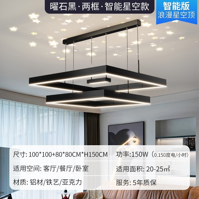 客厅吊灯简约现代大气led智能主灯北欧风星空顶灯具组合全屋套餐