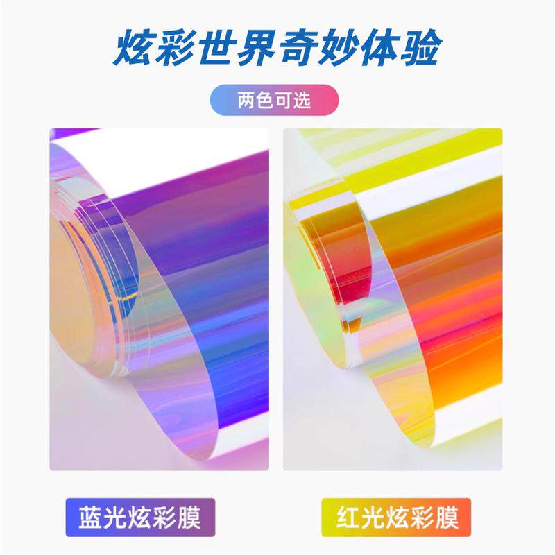 彩虹膜炫彩膜玻璃贴彩色膜窗花膜镭射膜变色膜蓝紫光加厚七彩装饰